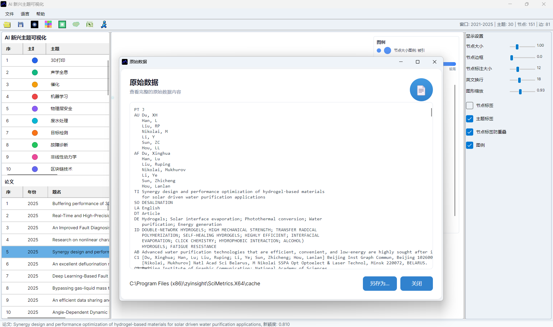 AI emerging topic screenshot 25