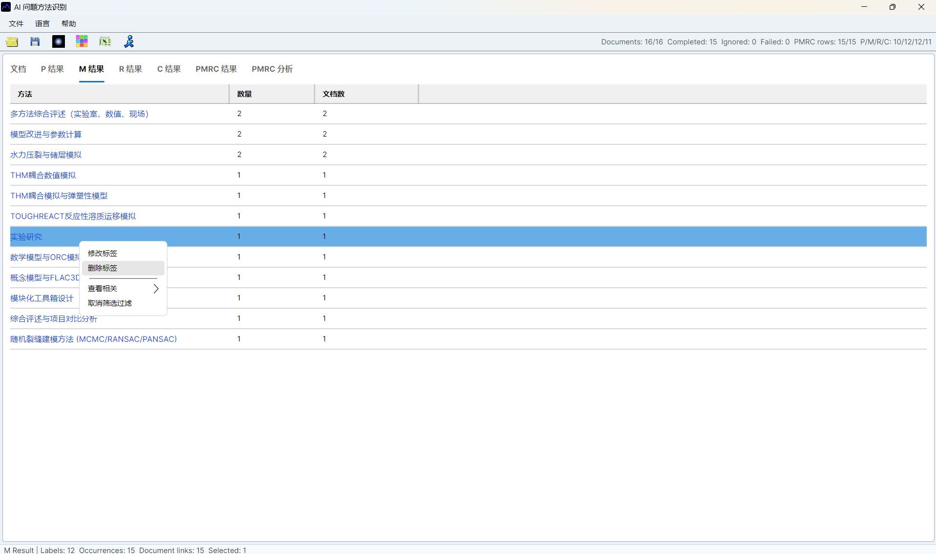 PMRC screenshot 07
