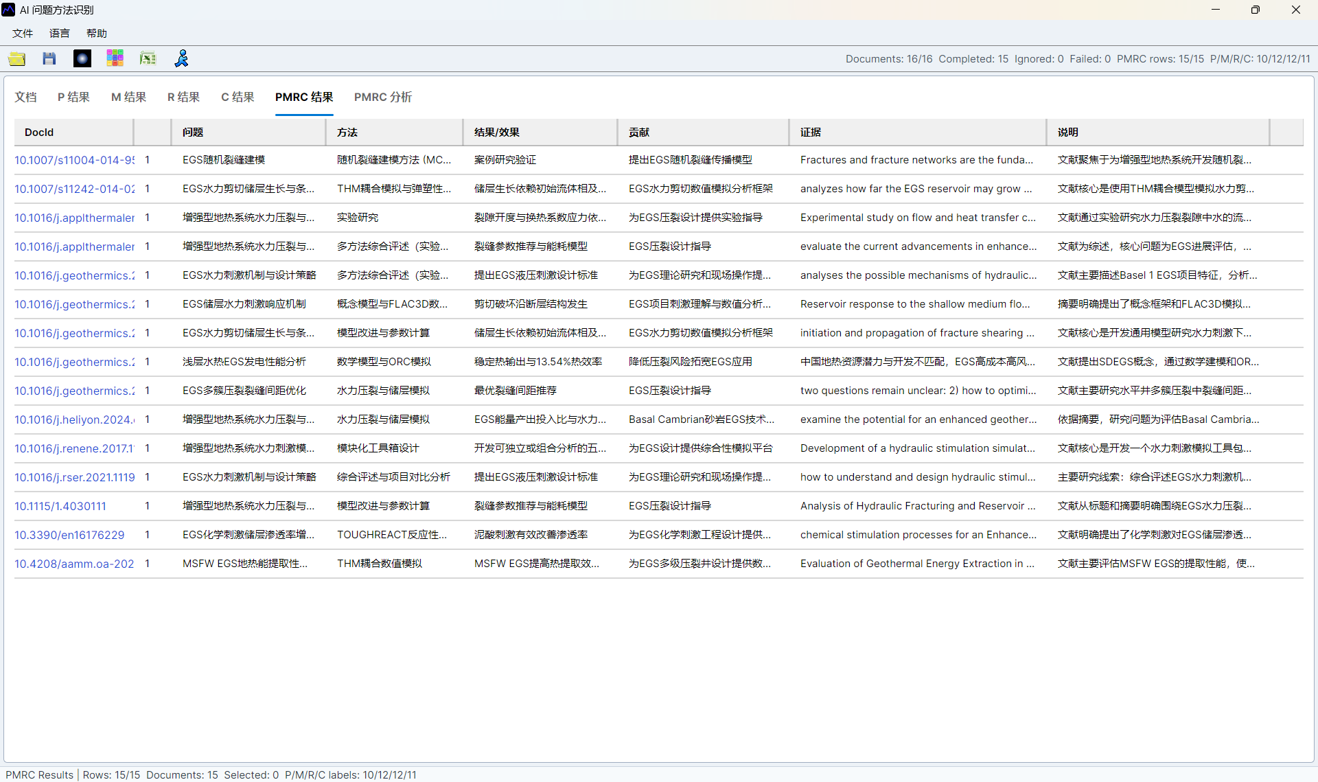 PMRC screenshot 08