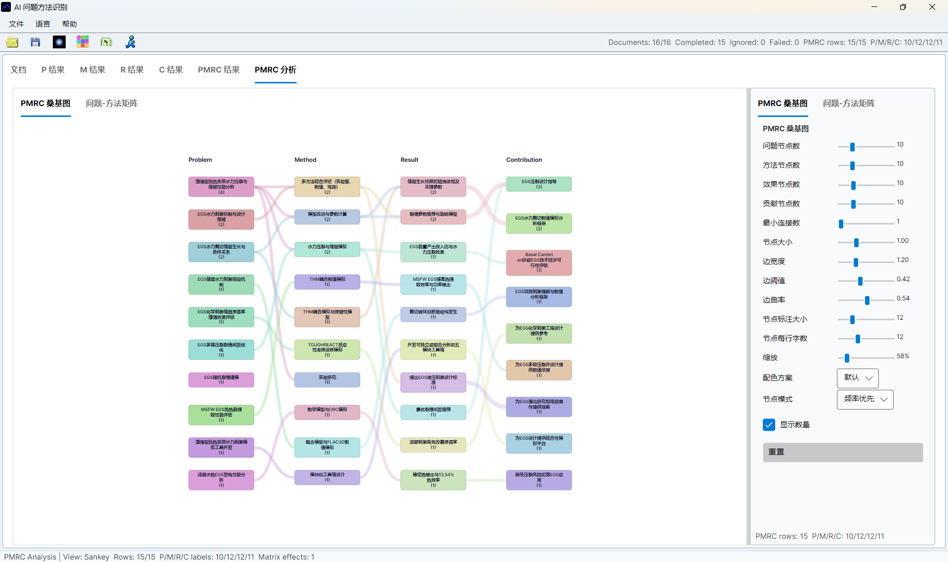 PMRC screenshot 09