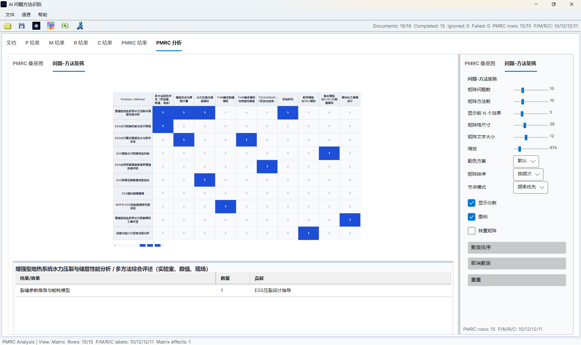 PMRC screenshot 10