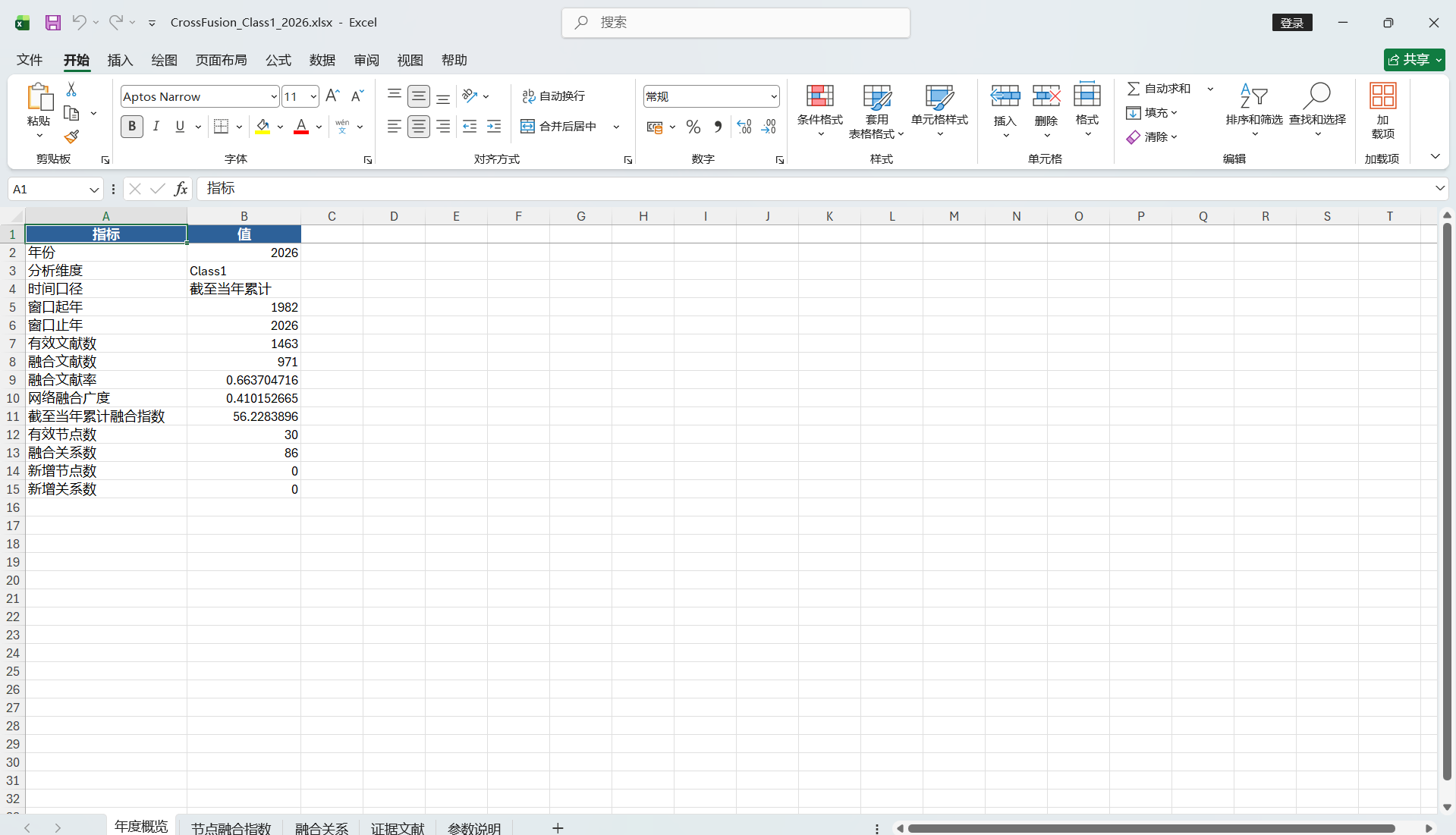 图11：保存原生文件并导出 Excel。